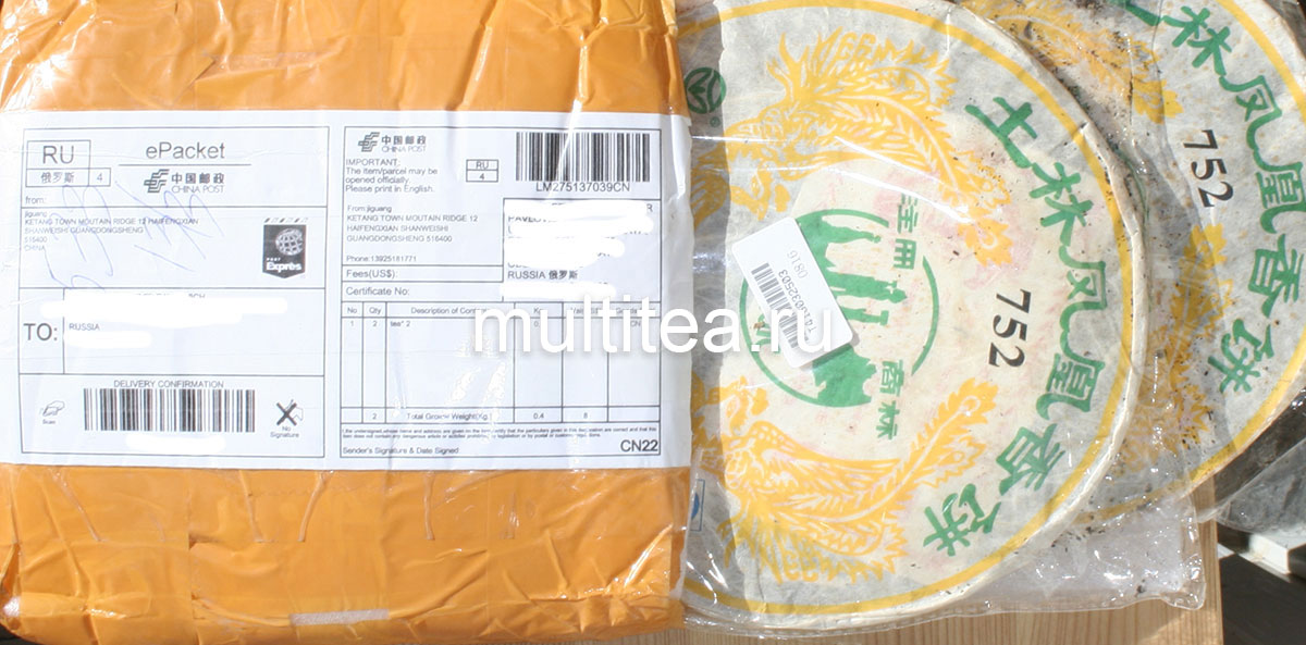 шен пуэр куплен на aliexpress в 2017 году