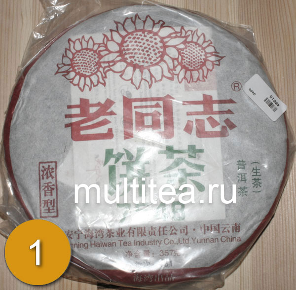 шен пуэр 7548 Haiwan купленный на aliexpress