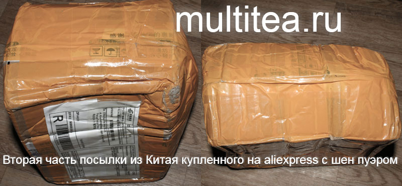 вторая посылка с шен пуэром из Китая