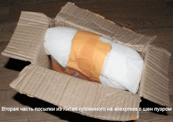 шен пуэр из Китая во второй посылке