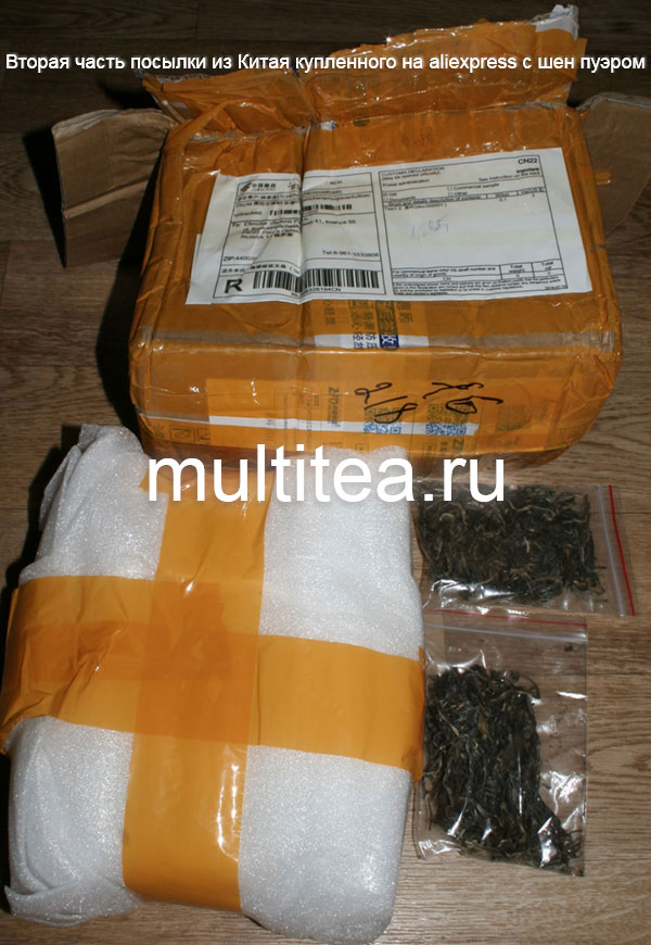 продавец хорошо упаковал шен пуэр из Китая