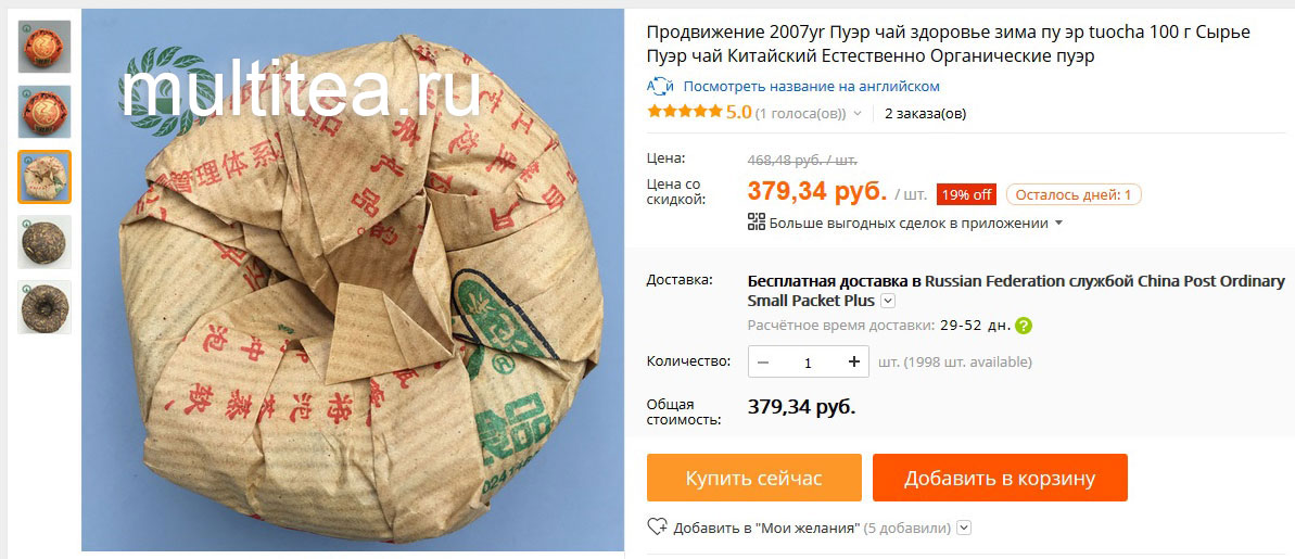 Так выглядел шен пуэр на алиэспресс. Указан 2007 год.