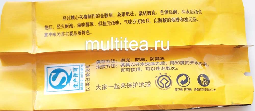 обратная сторона пакетика Wu Yi Hong Cha