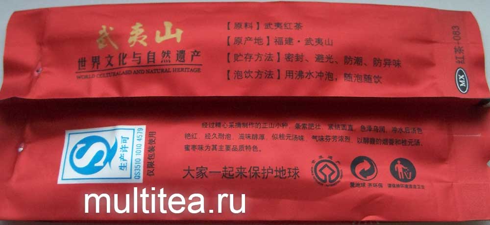 обратная сторона упаковки чай WuYi Hong Фуцзянь