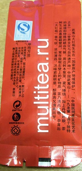 обратная сторона упаковки Da Hong Pao