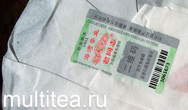 второй пролив: 7 минута: шен пуэра haiwan 9948 2014 защитная голограмма