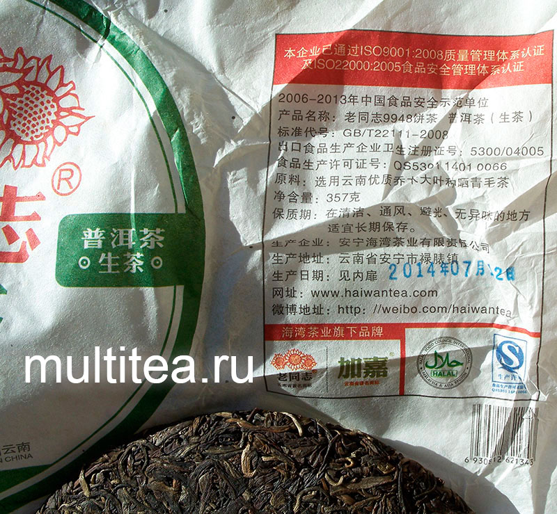 Haiwan 9948 Anning Haiwan Tea Co, Ltd