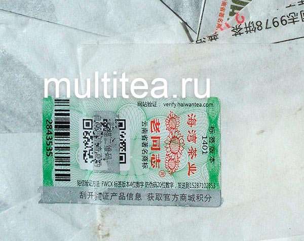 защитная наклейка на обертке шу пуэра 9978 Anning Haiwan