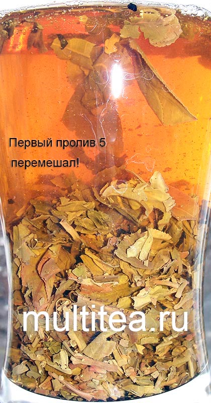 готов настой шен пуэра первая минута заваривания 0432 Liming Octagonal