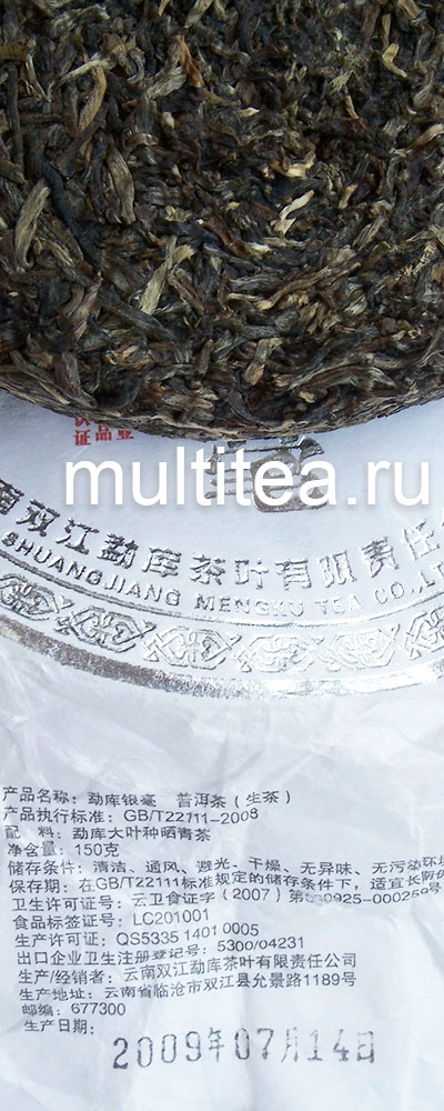 вкусный шен пуэр Серебряные почки 2009 года чайной фабрики Mengku