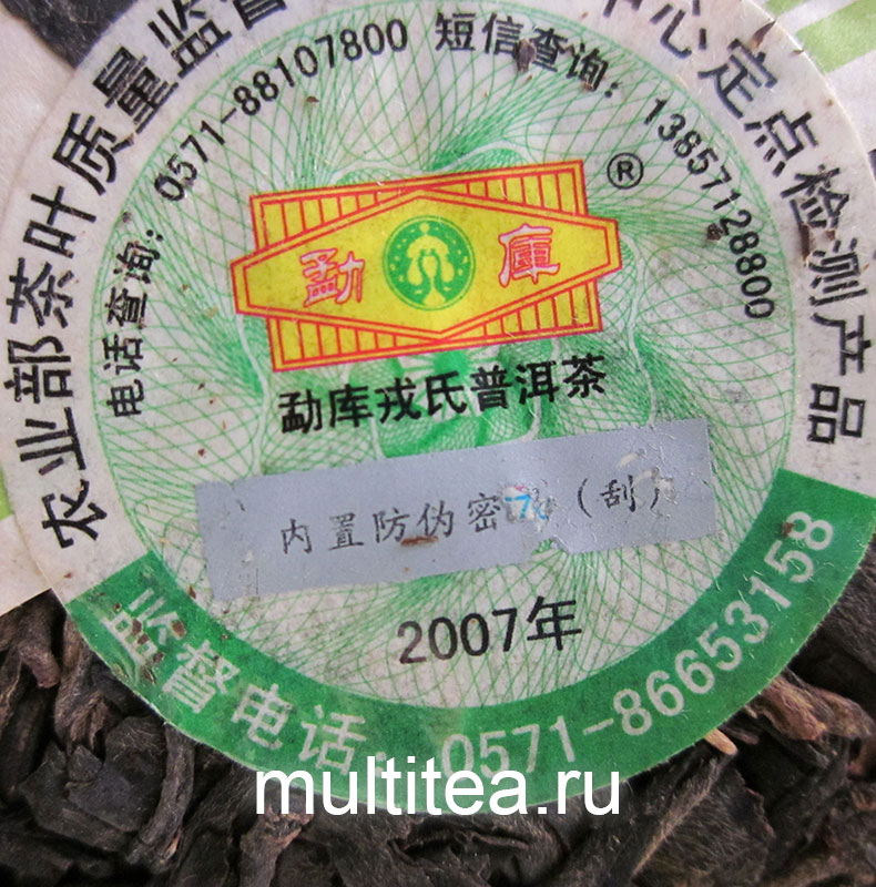 защитная наклейка на шен пуэре Mengku 2007 400 грамм