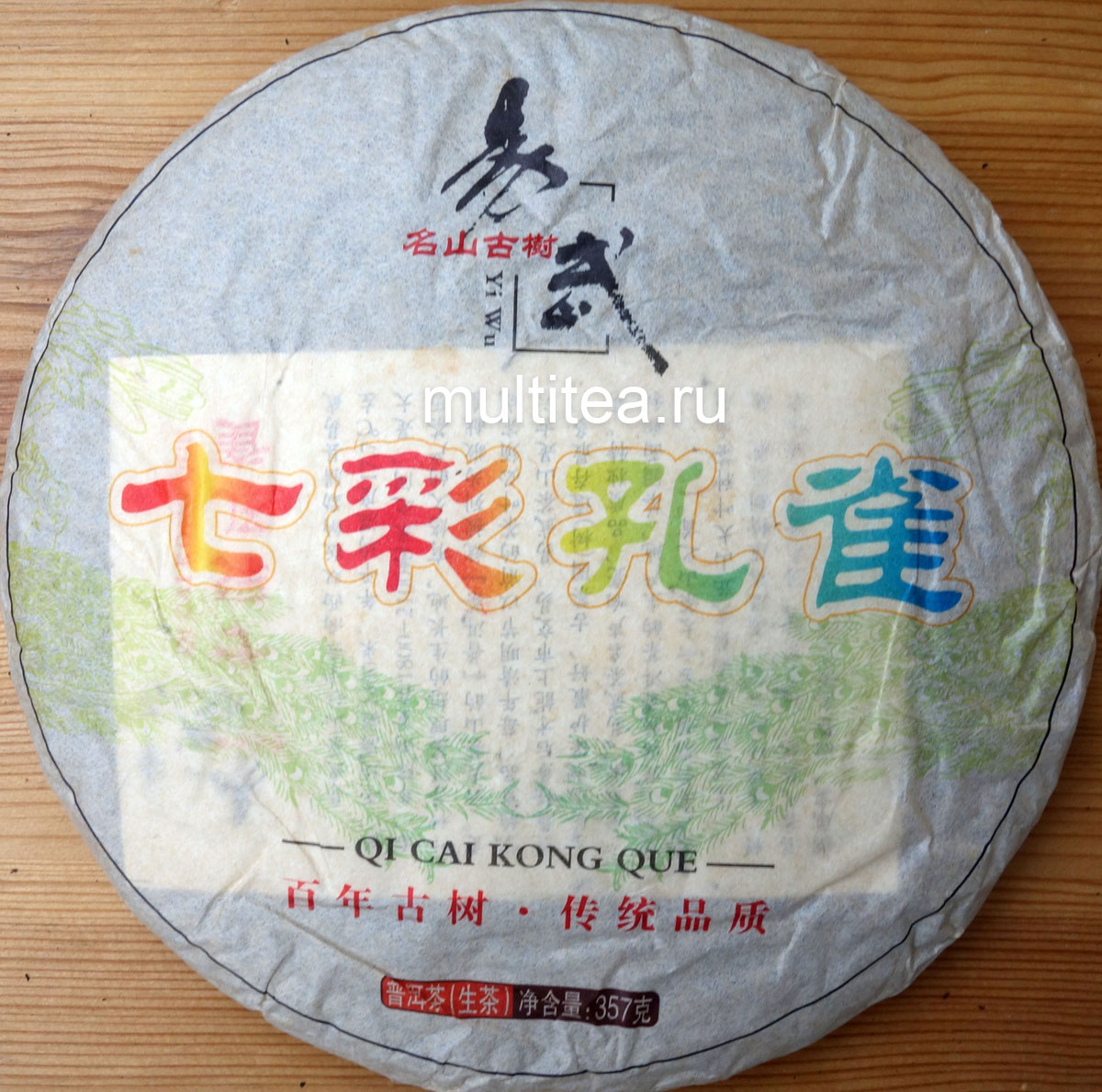 шен пуэр Qi Cai Kong Que
