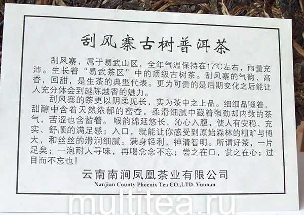 инструкция к шен пуэру Nan Jian из листьев старых деревьев