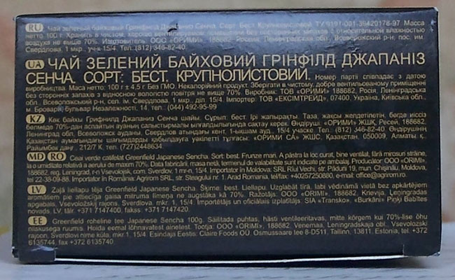 Сенча Гринфилд. Подробное описание чая.